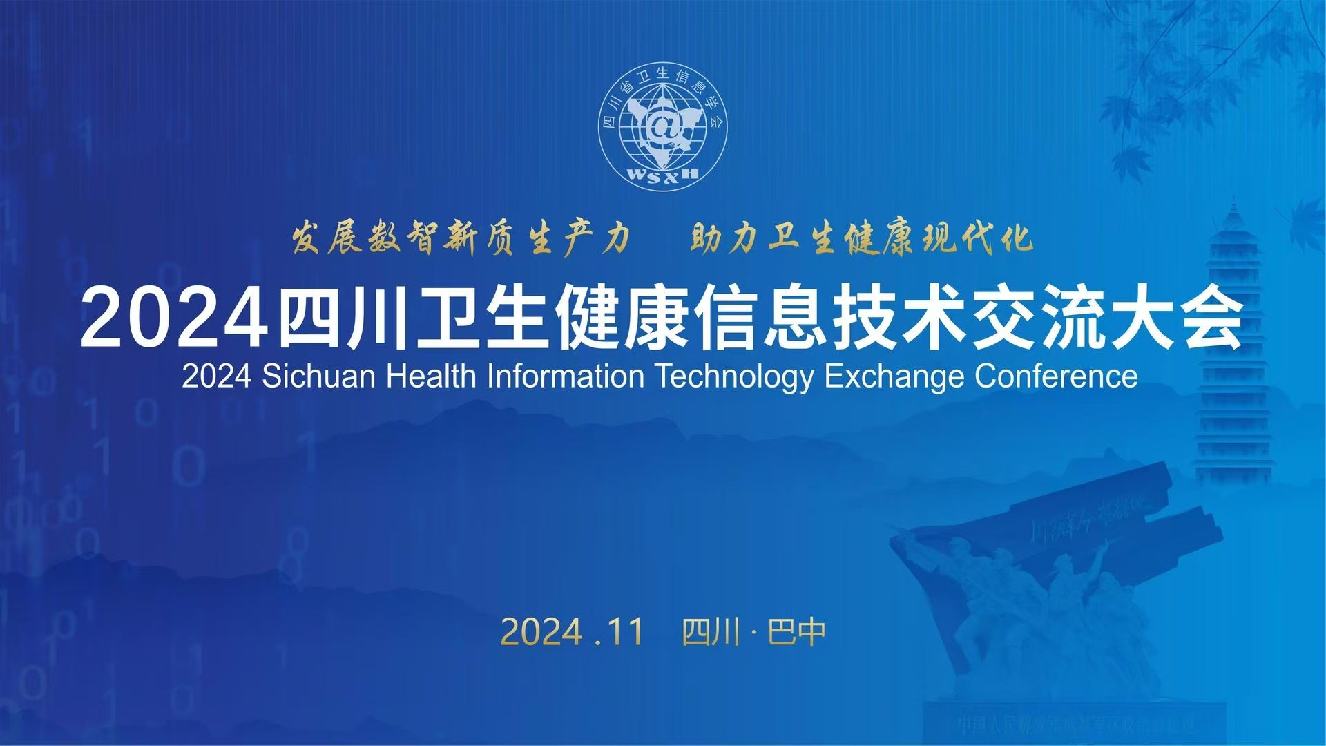 信通网易闪耀亮相四川巴中，共赴医疗盛会，助力数智创新
