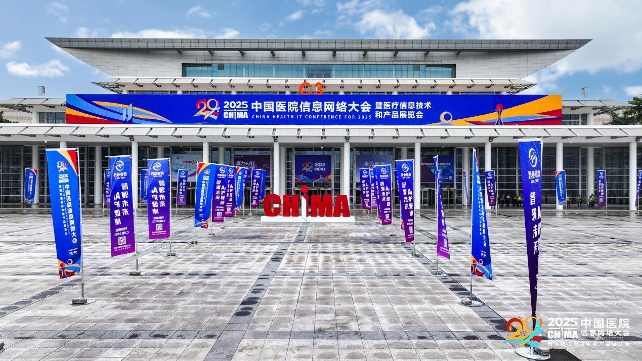 信通网易精彩亮相CHIMA2025，聚焦数据要素，深化医疗融合
