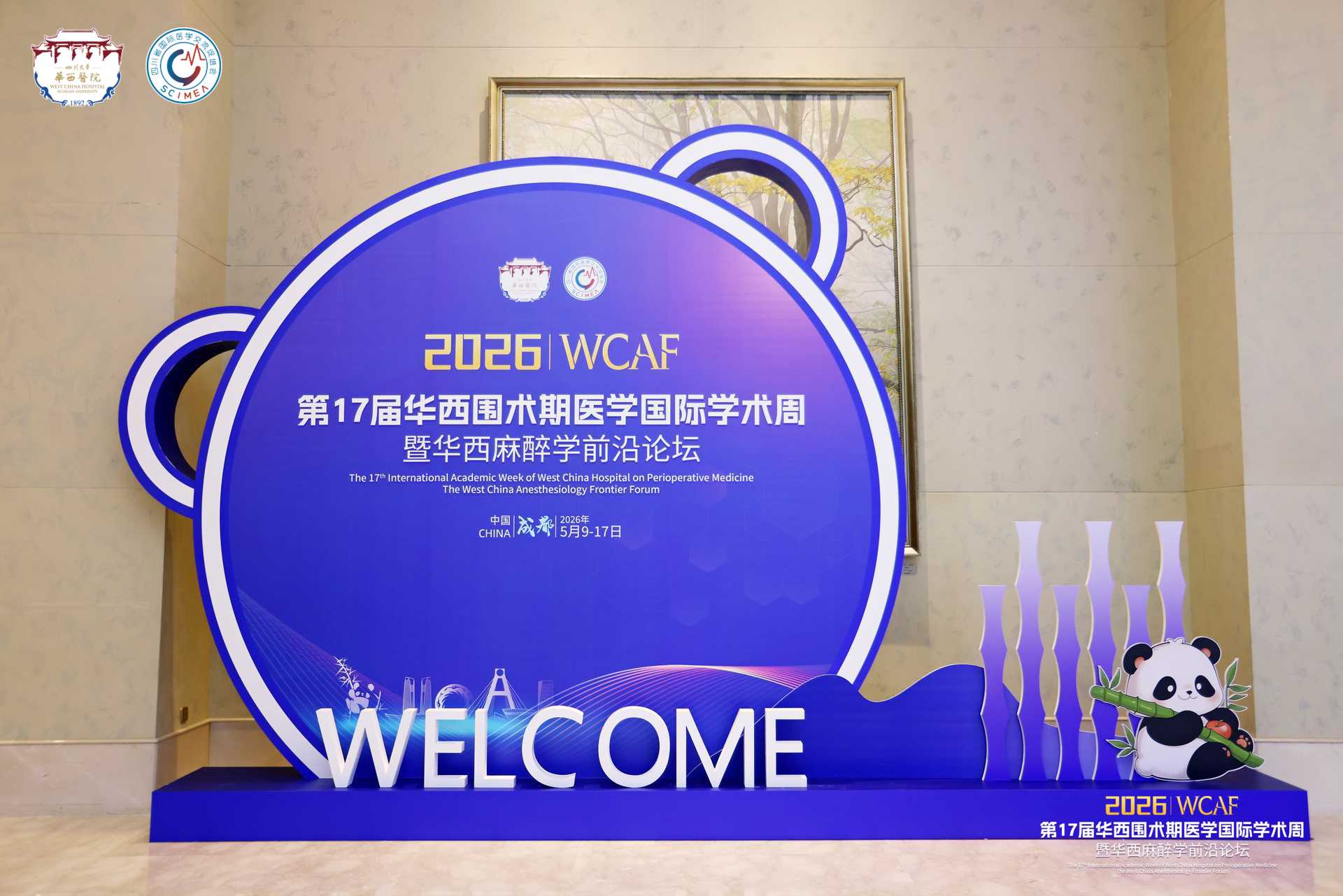 智慧赋能围术期安全——四川大学华西医院发布华信智域麻醉手术管理平台